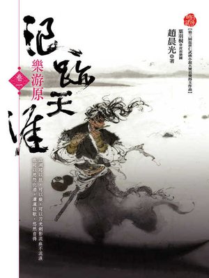 cover image of 浪跡天涯